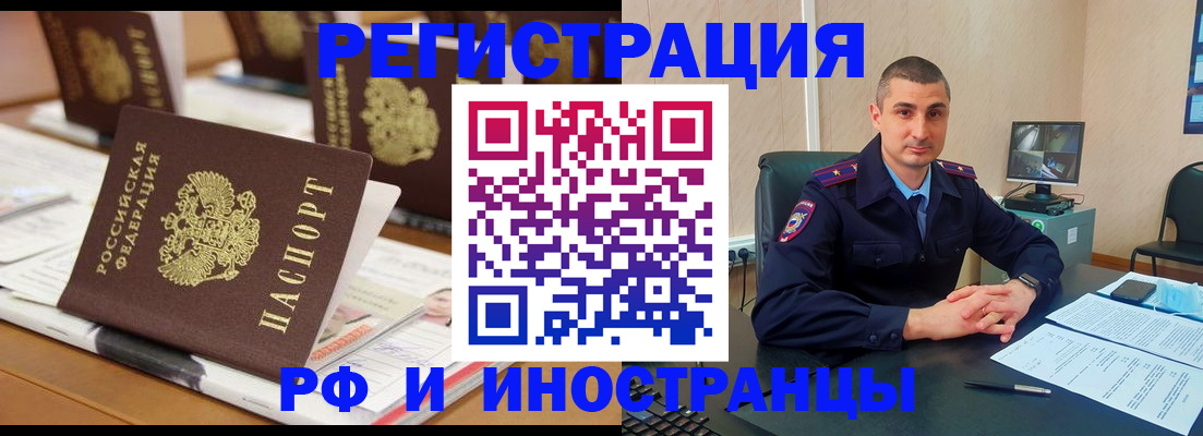 прописка штамп в Павлово