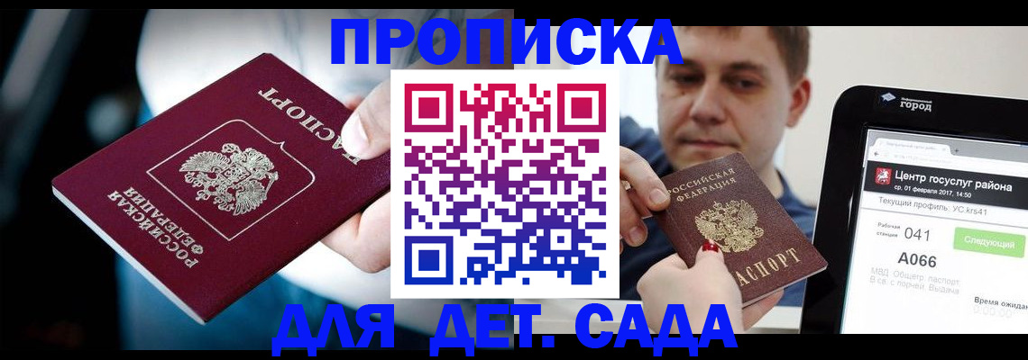 прописка гарантия в Павлово