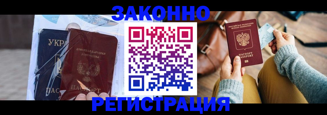 временная регистрация недорого в Павлово