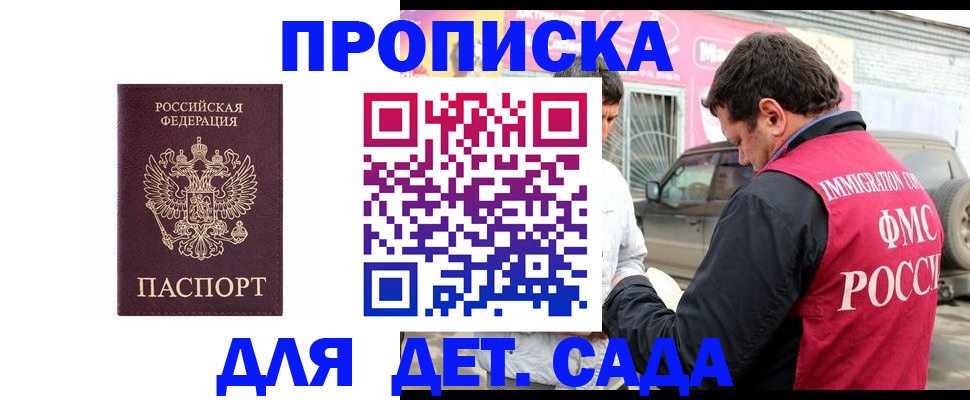 временная регистрация купить в Павлово