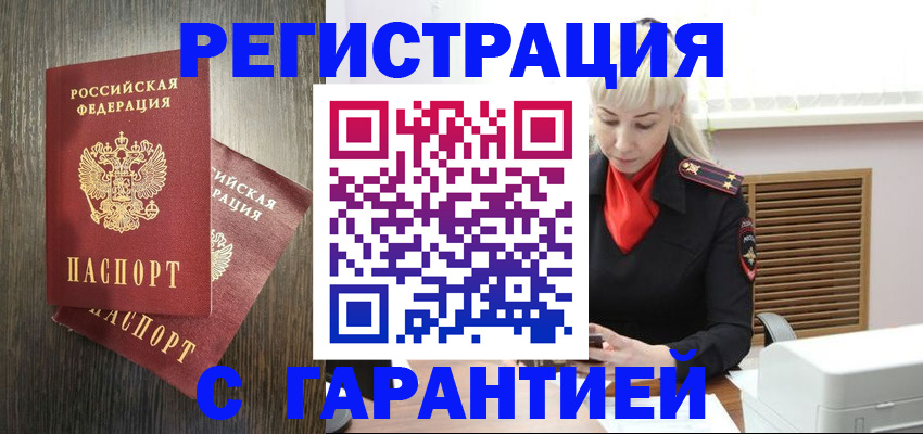 прописка в Павлово