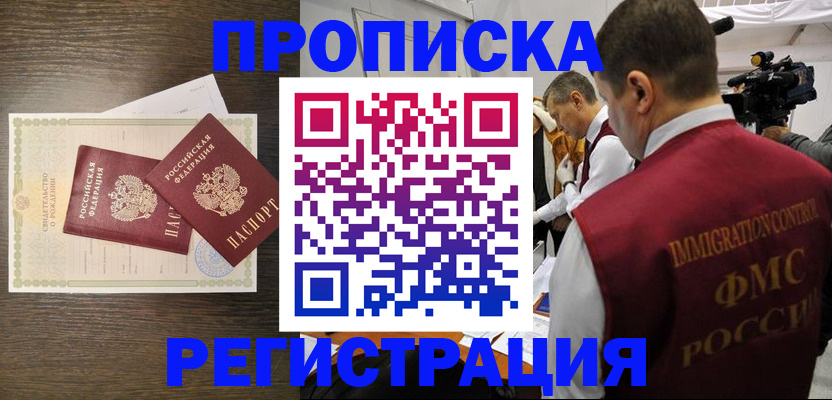прописка для военкомата в Павлово
