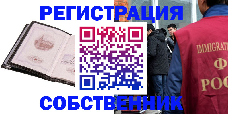 временная регистрация в Павлово