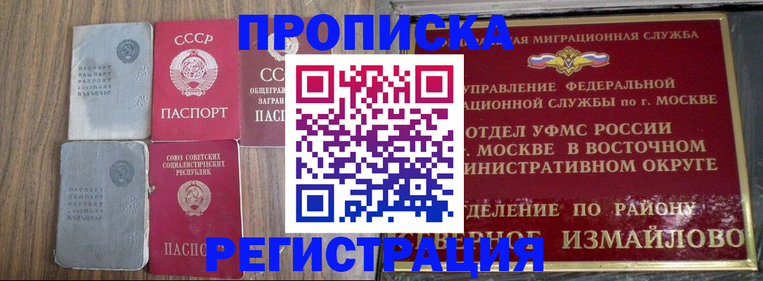 временная регистрация законно в Павлово