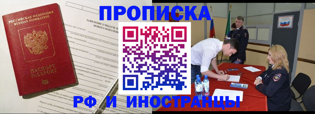 купить прописку в Павлово