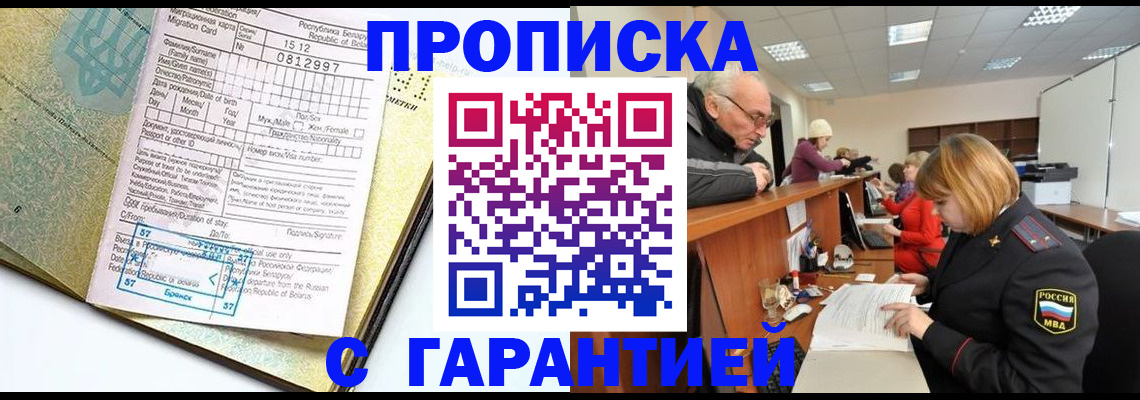 временная регистрация в Павлово