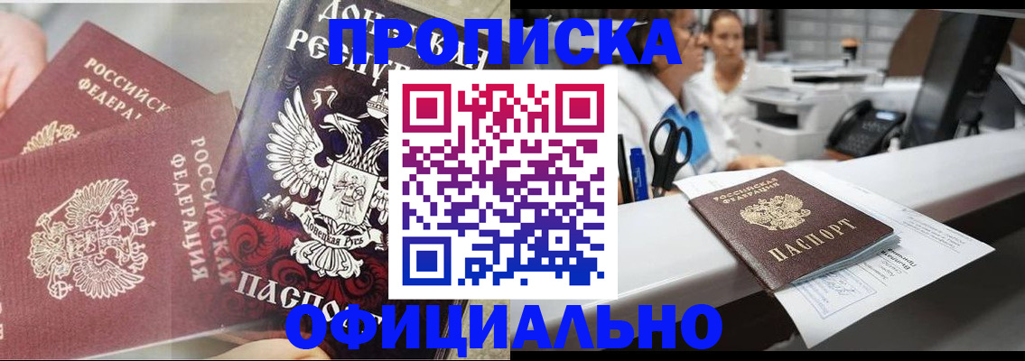 прописка от собственника в Павлово