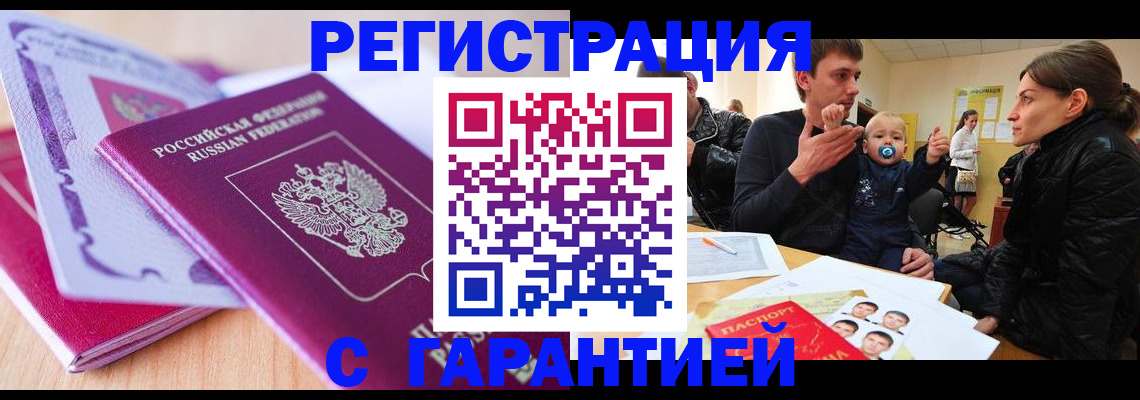 временная регистрация в Павлово
