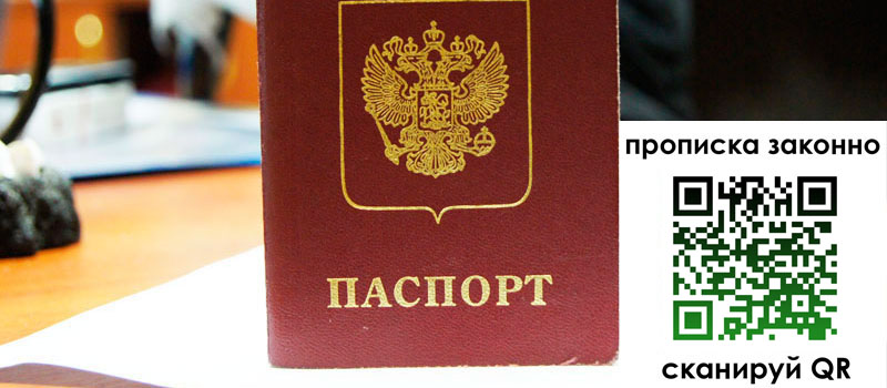 прописка в Павлово прописка в Павлово